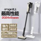 ショッピング掃除機 5月下旬 新発売 Orage RR11 掃除機 コードレス コードレス掃除機 人気 自立 自走式 サイクロン式 クリーナー 強力吸引 充電式 軽量 ハンディ掃除機 スティック