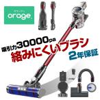 掃除機 コードレス コードレス掃除機 サイクロン式 強力吸引 30000Pa 充電式 軽量 Orage X80 ハンディ掃除機 スティック 一人暮らし ジェネリック家電