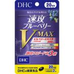 *[ почтовая доставка возможность ]DHC скорость . голубика V-MAX 20 день минут 16.0g(400mg×40 шарик )