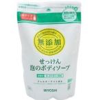 ミヨシ無添加せっけん泡のボディソープ詰替え用　450ｍｌ