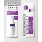 【メール便指定可能】◇アンレーベル ＥＸ バウンス ヘアミルク＆ヘアオイル（トライアルサシェ） 5mL＋3mL