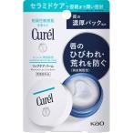【メール便指定可能 8個まで】キュレル リップケアバーム 4.2g /医薬部外品 セラミド 花王 潤浸保湿 敏感肌 濃厚パック スペシャルケア