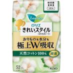 ◇ロリエ きれいスタイル 極上Ｗ吸収 天然コットン１００％ 52個