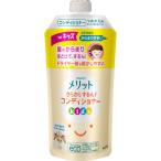 ◇メリット さらさらするんコンディショナーキッズ つめかえ用 285mL