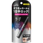 ショッピングマスカラ 【メール便指定可能】ケープ フォーアクティブ カールロックマスカラ下地 クリアブラック 5g