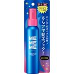◇ＭＥＭＥＭＥ さらツヤエフェクターミスト 100mL