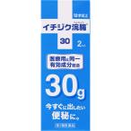 ◇【第2類医薬品】イチジク浣腸３０ 30g×2個