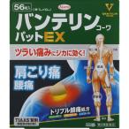 ★【第2類医薬品】バンテリンコーワパットＥＸ 56枚《セルフメディケーション税制対象商品》【ポイントUP】