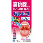 【期間限定】【第3類医薬品】ハレナーススプレー 15mL