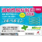 【第2類医薬品】コルペルミン３０カプセル　/過敏性腸症候群　西洋ハープ