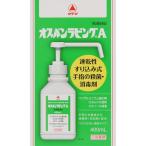 ◇【第3類医薬品】オスバンラビングＡ 400mL