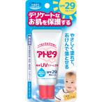 【メール便指定可能】アトピタ 保湿ＵＶクリーム２９ 30g【お買い得商品】