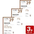《お買い得3個セット》【第2類医薬品】ツムラ漢方【39】苓桂朮甘湯エキス顆粒 1.875g×20包×3個セット