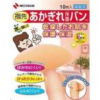 【メール便指定可能　2個まで】◇指先あかぎれ保護バン　１０枚入