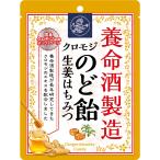 養命酒製造クロモジの