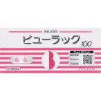 ◇【第2類医薬品】ビューラックＡ 100錠