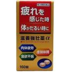 滋養強壮剤