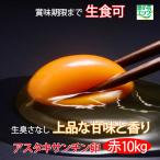 業務用生卵 菜の花エッグブランド アスタキサンチン卵赤玉LM10kg