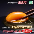 玉子かけご飯にも　業務用生卵　菜の花たまごブランド アスタキサンチン卵赤玉LM10kg