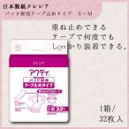 成人用 アクティ パッド併用テープ止めタイプ　S-M　1バック(32枚)　日本製紙クレシア