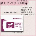 成人用 ネピアテンダー パッドエクストラ600SP 31cm×61cm 介護 おむつ オムツ 30枚入り