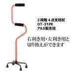 4 пункт трость палка 2 -ступенчатый 4 пункт трость розовый Short модель товары для ухода эластичный 2 уровень рукоятка 4 пункт трость приспособление для ходьбы li - bilimaki Tec OT-31PK