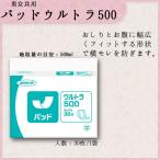 成人用 ネピアテンダー パッドウルトラ500 29×56cm 介護 おむつ オムツ パッドタイプ 30枚入り