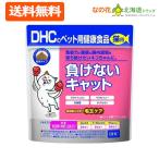 DHC. для домашних животных здоровое питание кошка для отрицательный . нет кошка (50g)[DHC домашнее животное ]