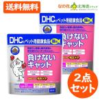 DHC. для домашних животных здоровое питание кошка для отрицательный . нет кошка (50g) 2 позиций комплект [DHC домашнее животное ]