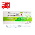 【第1類医薬品】アドテスト SARS-CoV-2/Flu(一般用)1テスト/コロナウイルス・インフルエンザウイルス抗原検査キット