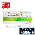 ショッピング抗原検査キット [宅配便]【第1類医薬品】アドテスト SARS-CoV-2/Flu（一般用）1テスト×40点セット/コロナウイルス・インフルエンザウイルス抗原検査キット