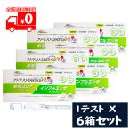 ショッピング抗原検査キット [宅配便]【第1類医薬品】アドテスト SARS-CoV-2/Flu（一般用）1テスト×6点セット/コロナウイルス・インフルエンザウイルス抗原検査キット