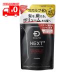 アンファー スカルプD ネクストプラス ボリュームアップシャンプー オイリー(普通肌・脂性肌用) 詰め替え用 300ml 【ANGFA】
