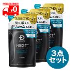 アンファー スカルプD ネクストプラス ボリュームアップシャンプー ドライ(乾燥肌用) 詰め替え用 300ml 3点セット【ANGFA】