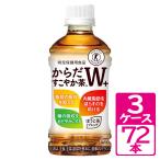 からだすこやか茶W+ 350ml ペットボトル 3ケース(72本)  特定保健用食品 トクホ【コカ・コーラ】
