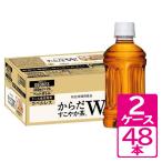 からだすこやか茶W+ ラ