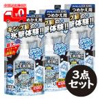 アイスノン シャツミスト ICE KING つめかえ/詰め替え(280ml) 3点セット 冷却スプレー コールドスプレー【白元アース】