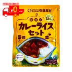 COCO壱番屋監修 尾西のカレーライスセット(260g) 製造日から5年保存 日本災害食認証 【尾西食品】