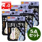 尾西食品 にぎらずにできる携帯おにぎり 昆布 (100g) 5点セット 製造日から5年保存 アルファ米 非常食 保存食 【尾西食品】