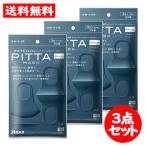 PITTA MASK NAVY ピッタマスク ネイビー レギュラーサイズ ３枚入 ３点セット