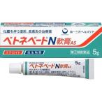 【第(2)類医薬品】ベトネベートN軟膏AS(5g)
