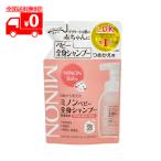 ミノン ベビー全身シャンプーa 詰め替え用(300ml) ボディソープ 無香料 低刺激性 弱酸性【MINON】
