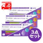 【第1類医薬品】VトラストSARS-CoV-2 + Flu Ag (一般用) 1テスト×3点セット / A型 B型 インフルエンザ & 新型コロナ同時検査キット
