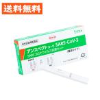 【第1類医薬品】アンスペクトコーワ SARS-CoV-2（一般用）1テスト 唾液タイプ /  体外診断用医薬品 SARS抗原検査キット 厚生労働省承認【kowa】