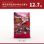 【正規品】 テイストオブザワイルド サウスウエストキャニオン 12.7kg ビー
