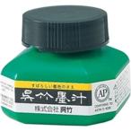 呉竹墨汁 目安在庫=○