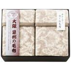 大阪泉州の毛布 ジャガード織カシミヤ入ウール毛布(毛羽部分)2枚セット 取り寄せ商品