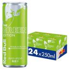レッドブルグリーンエディション 250ml×24 取り寄せ商品