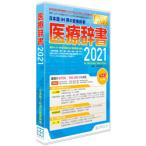 オフィス・トウェンティーワン 医療辞書2021(対応OS:WIN&MAC) 取り寄せ商品