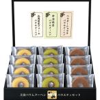 匠や本舗 美食バウムクーヘン 取り